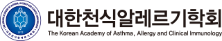 대한천식알레르기학회. The Korean Academy of Asthma, Allergy and Clinical Immunology